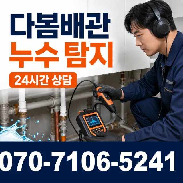 전남광주 화순군 춘양면 대치길 지붕누수 상담 이미지 5