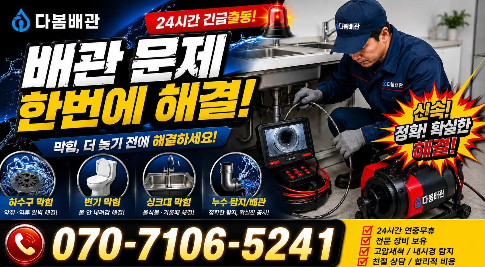 전남광주 화순군 춘양면 대치길 지붕누수 24시간 긴급출동 상담 안내
